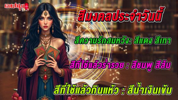 ดูดวงวันนี้ 24/12/67-"Horoscope for today 24-12-67"