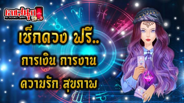ดูดวงวันนี้ 27/12/67 - "Horoscope for today 27.12.67"