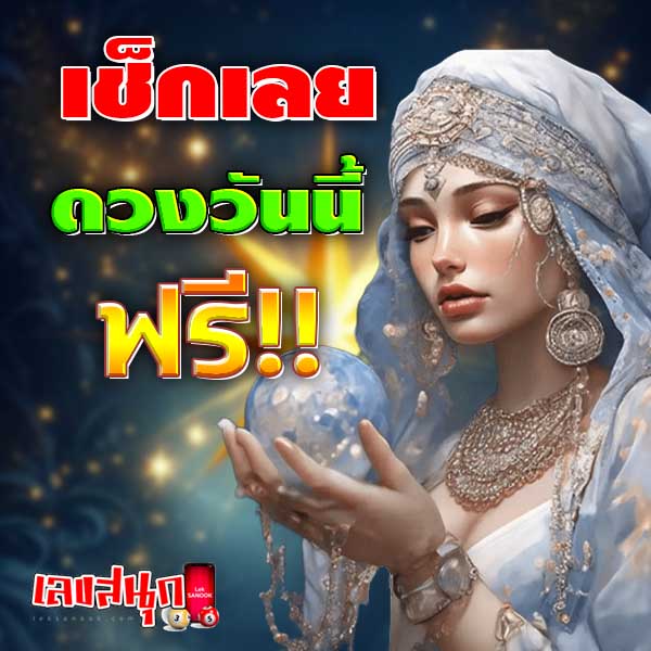 ดูดวงวันนี้ 23/12/67-"Horoscope for today"