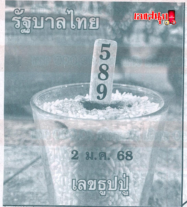 ธูปปู่ 2 01 68 -  "Incense grandfather 2 01 68"