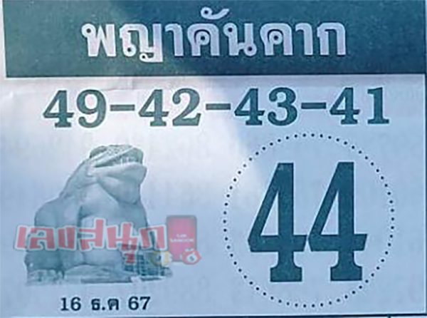 พญาคันคาก 16 12 67-"Phaya Kankak 16 12 67"