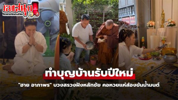 เลขเด็ด ฮาย อาภาพร 16/12/67-Latest Hai Apa Porn"
