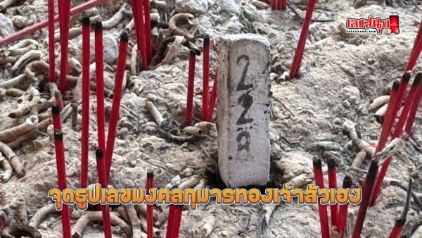 จุดธูปเลขมงคล - "Light incense sticks with auspicious numbers"
