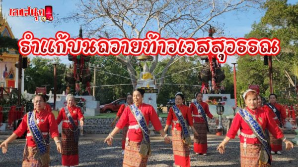 เลขเด็ดแก้บนท้าวเวสสุวรรณ -"Lucky numbers to make offerings to Thao Wessuwan"