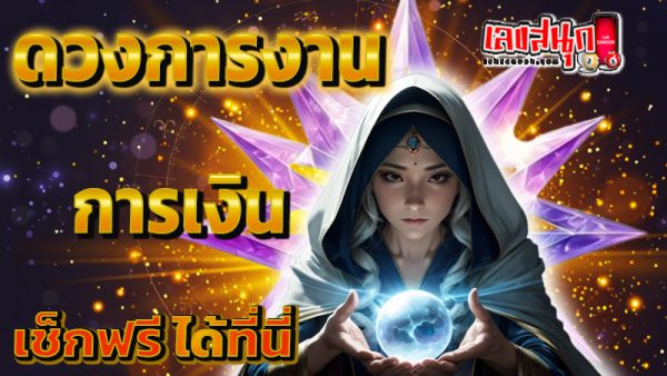 ดูดวงวันนี้ 13/12/67-"Love horoscope"