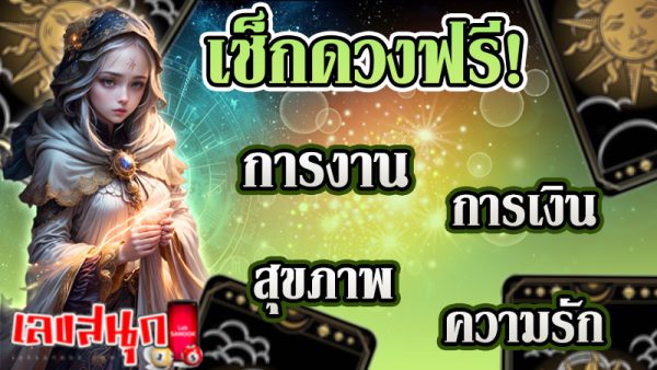 ดูดวงความรัก -"Love horoscope"