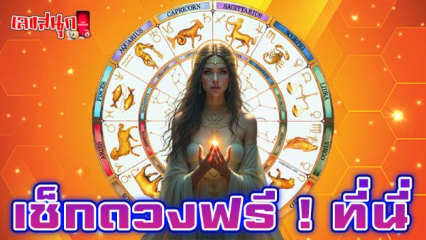 ดูดวงวันนี้ 19/12/67-"Today's horoscope 19/12/67"