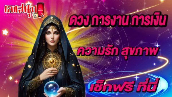ดูดวงความรัก-"Love horoscope"