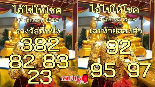 ไอ้ไข่ให้โชค 2 01 68-"Ai Khai gives luck 2 01 68"