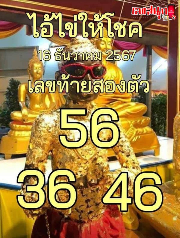 เลขไอ้ไข่ให้โชค-"Lucky egg numbers"