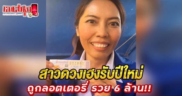 สาวดวงเฮงรับปีใหม่-"Lucky girl welcomes the new year"