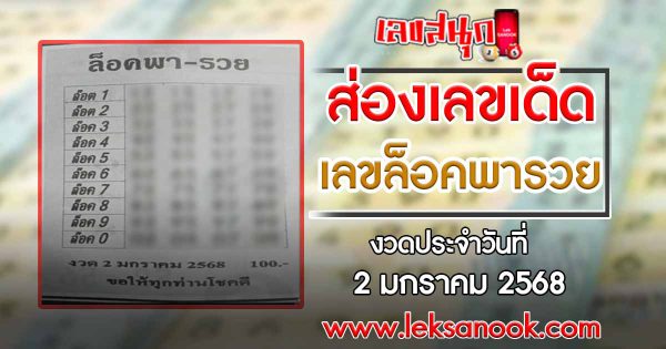 เลขล็อคพารวย 2 1 68-"Lucky number 2 1 68"