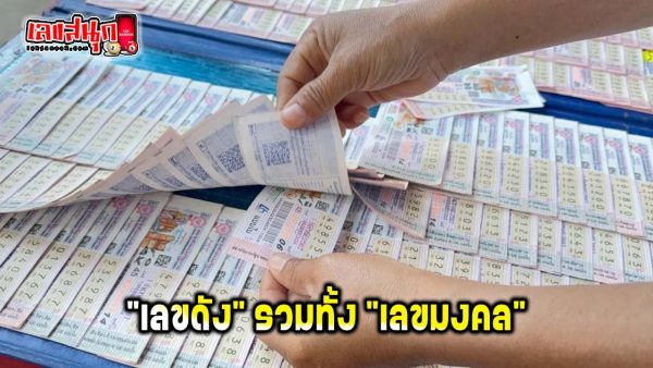 เลขเด็ดงวดนี้ 1/12/67 - "Lucky numbers for this draw 1.12.67"