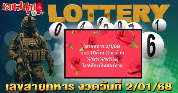 เลขสายทหาร 2 01 68 -"Military line number 2 01 68"