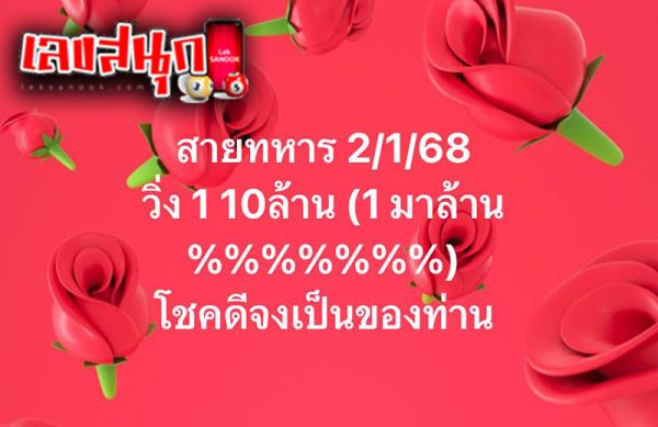 เลขสายทหาร 2 01 68-"Military line number"