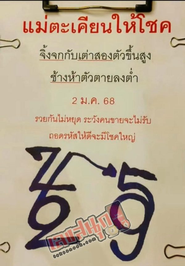 เลขปริศนานครสวรรค์ 2 1 68 - "Nakhon Sawan mystery number 2.1.68"