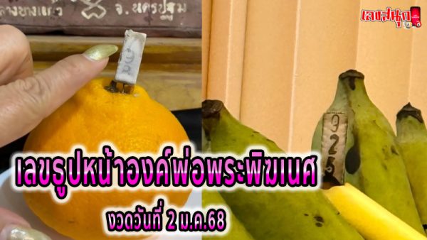 เลขธูปหน้าองค์พ่อพิฆเนศ-"Number of incense sticks in front of Father Ganesha"