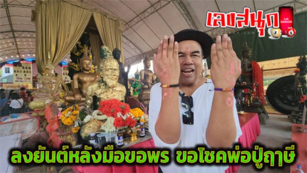 ลงยันต์หลังมือขอพร - "Put a talisman on the back of your hand to make a wish."