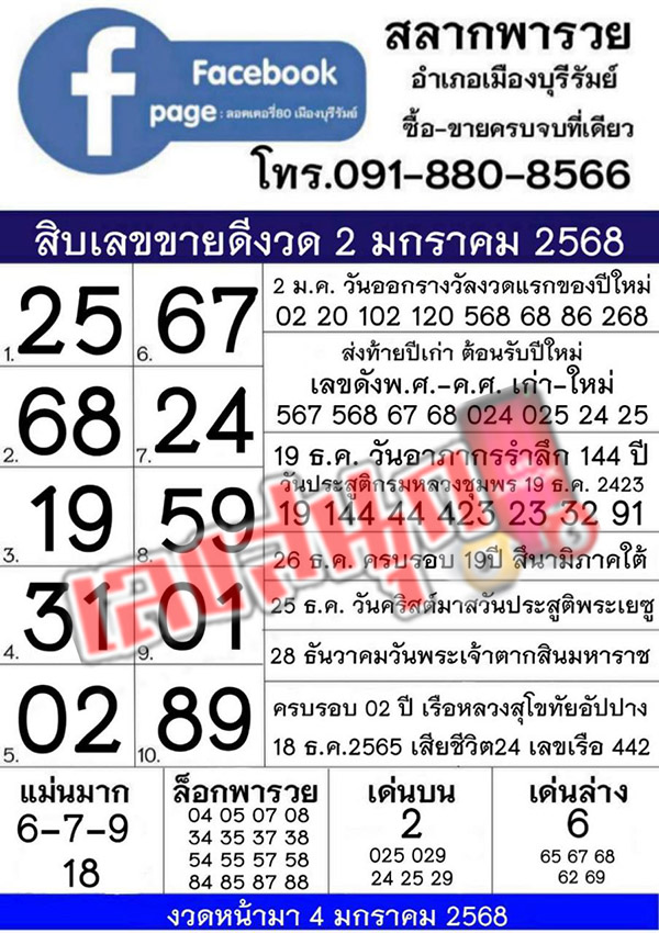สลากพารวย 2 1 68 -"Rich Lottery"