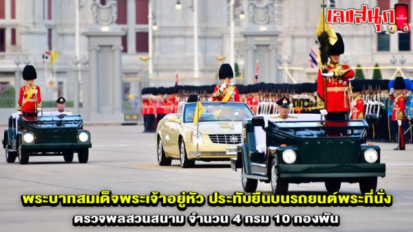 เลขทะเบียนรถ ในหลวง-"Royal car license plate number."