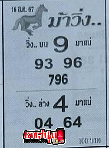 ม้าวิ่ง 16 12 67 - "Running horse 16 12 67"