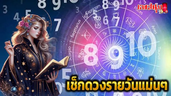 ดูดวงวันนี้ 4/12/67-"Today's horoscope 4-12-67"