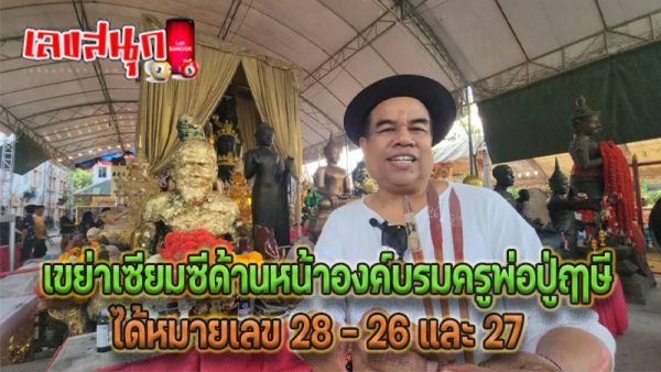 ขอโชคพ่อปู่ฤๅษี วัดสว่างอารมณ์ - "Shake the pot and ask for good fortune."
