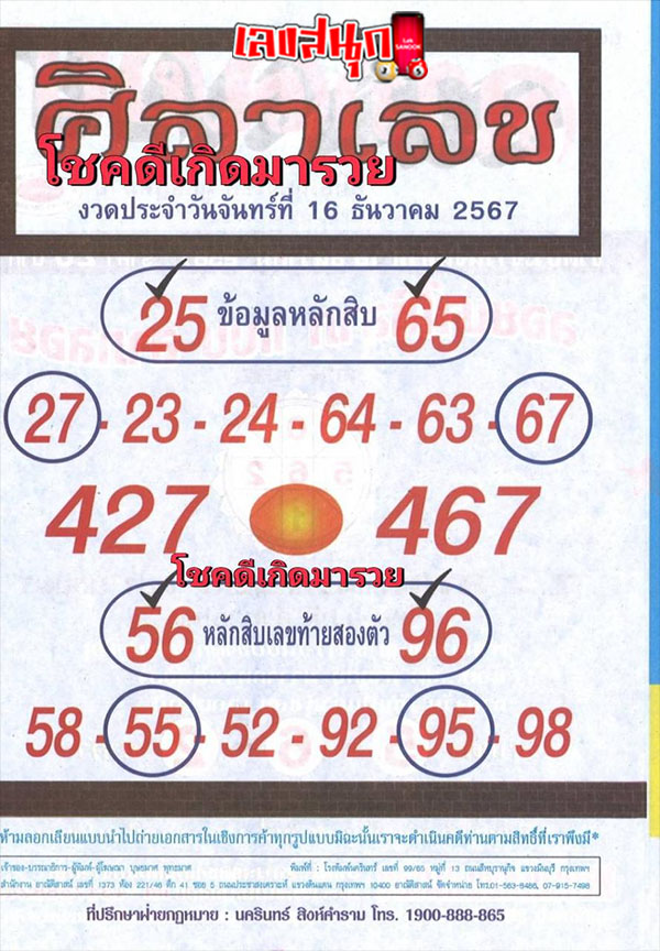 ศิลาเลข 16 12 67-"Stone number 16 12 67"