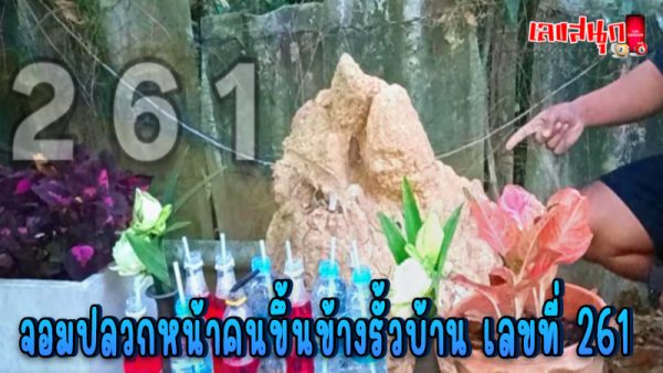 จอมปลวก ความเชื่อ -"Termite mound beliefs"