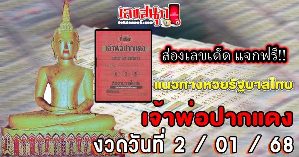 เจ้าพ่อปากแดง 2 1 68-"The red-lipped godfather 2 1 68"