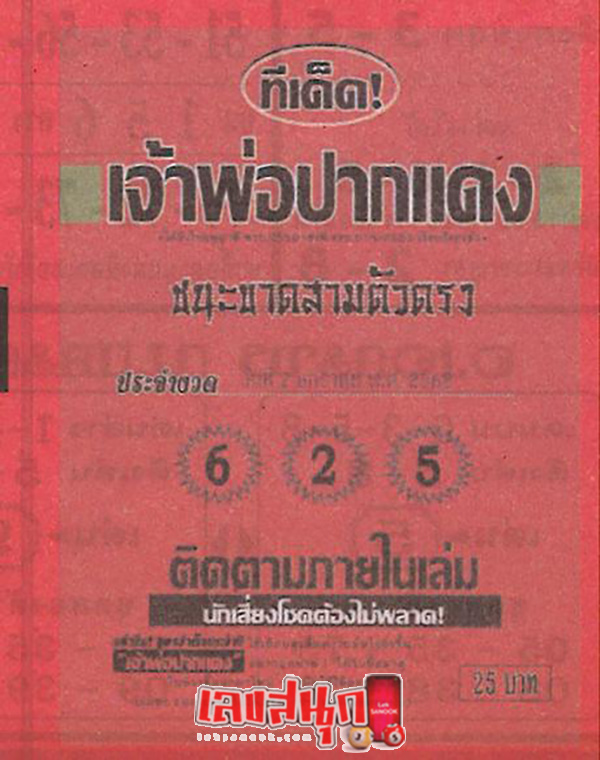 เจ้าพ่อปากแดง 2 1 68-"The red-lipped godfather"