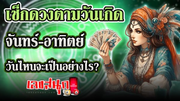 ดูดวงวันนี้ 18/12/67 -"Today's horoscope"