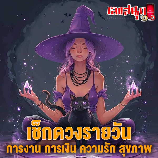 ดูดวงวันนี้ 14/12/67-"Today's horoscope 14/12/67"