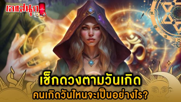 ดูดวงวันนี้ 30/12/67 -"Today's horoscope"