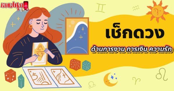 ดูดวงวันนี้ 15/12/67-"Today's horoscope 15-12-67"