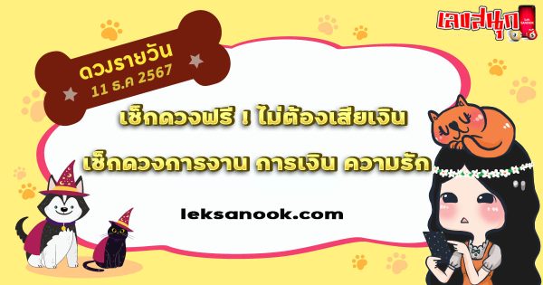 ดวงวันนี้ ราศี - "Today's horoscope, zodiac sign"