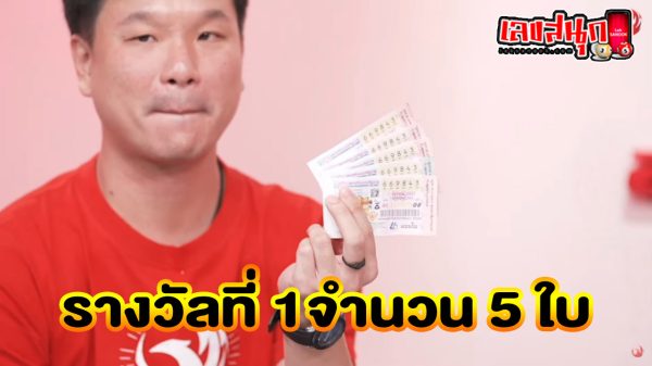 ลากกินแบ่งรัฐบาล -"government lottery"