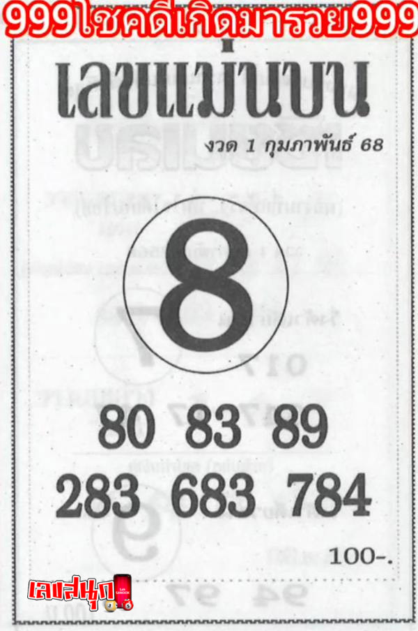 เลขแม่นบน-ล่าง 1 02 68 -Accurate numbers top-bottom 1 02 68""