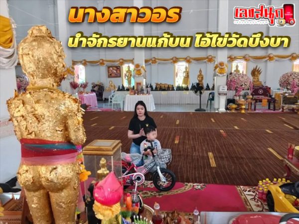 เลขเด็ด ท้าวเวสสุวรรณ 1/02/68 -"Ai Khai Wat Bueng Ba"