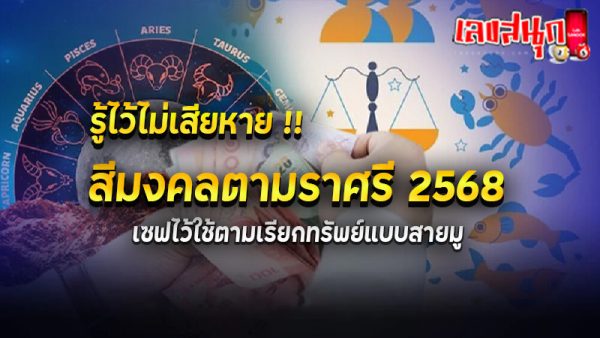 สี มงคล ปี 2568 วัน พุธ-"Auspicious color of the year 2025, Wednesday"