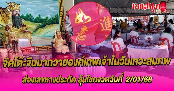 เลี้ยงวันเกิดองค์เทพศักดิ์สิทธิ์-"Celebrating the birthday of the sacred deity"