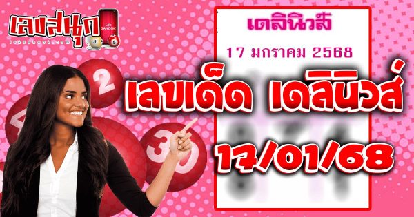 เดลินิวส์ 17 1 68-''Daily News 17 1 68''