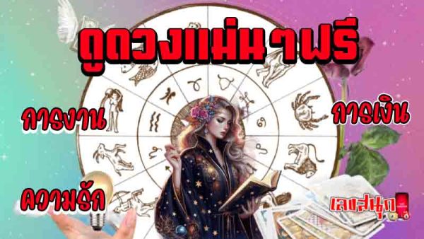 ดูดวงรายวันไพ่ยิปซี - "Daily horoscope with gypsy cards"