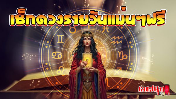 ดูดวงรายวันไพ่ยิปซี - "Daily horoscope with gypsy cards"