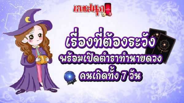 ดูดวงวันนี้ 13/01/68 -"Daily horoscope"