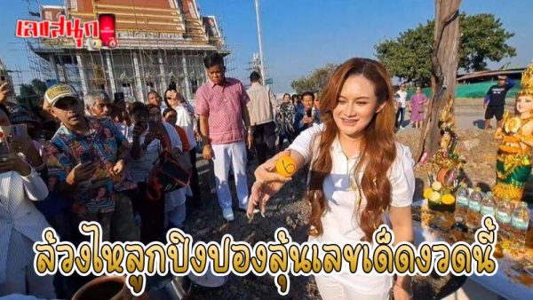รวยแน่! "หมอปลาย" ตั้งศาลแม่ตะเคียน 5 หลัง -"Definitely rich Doctor Plai builds 5 Takian shrines"