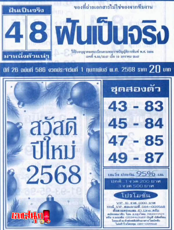 เลขฝันเป็นจริง 1 02 68 -"Dream numbers come true 1 02 68"