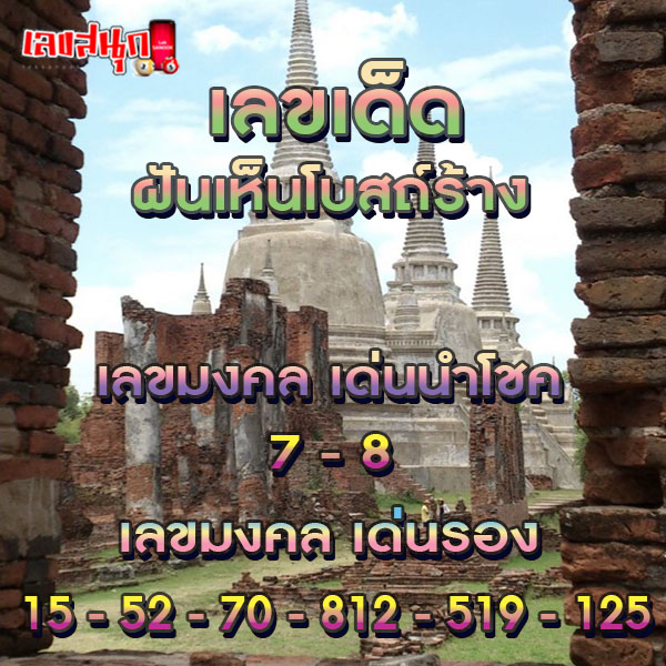 ฝันเห็นวัดใหญ่โตสวยงาม - "Dream of seeing a large, beautiful temple"