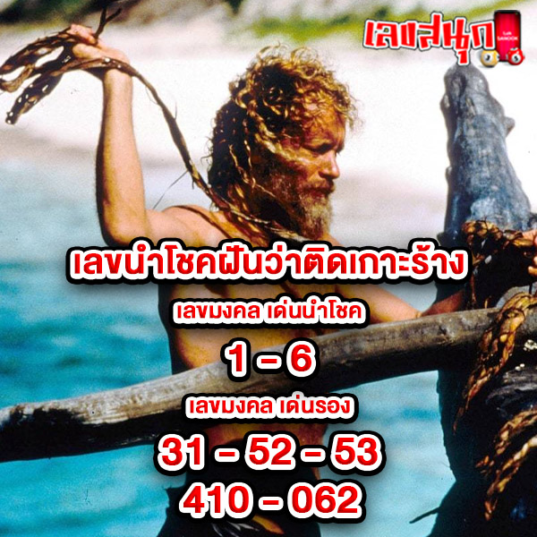 ฝันว่าไปเที่ยวเกาะ-"Dreamed of going to an island"