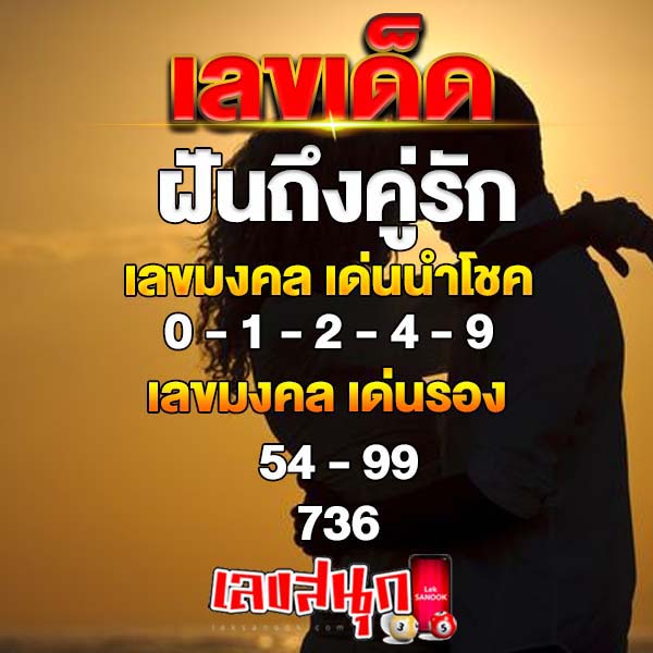 ฝันเห็นคู่รักคู่อื่น-"Dreaming of another couple"